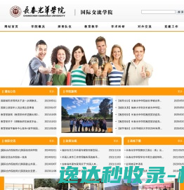 长春光华学院国际交流学院