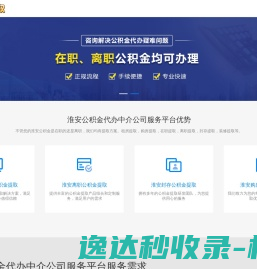 淮安在职公积金代办