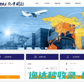 广州乾宇国际货运代理有限公司