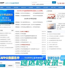 AFP金融理财师考试