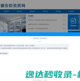 安防资质查询代办