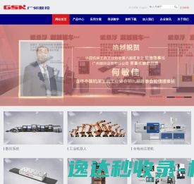 广州数控设备有限公司