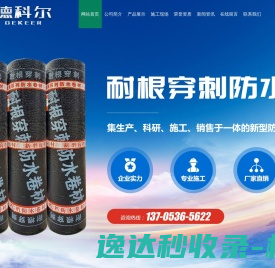 山东省德科尔防水材料有限公司