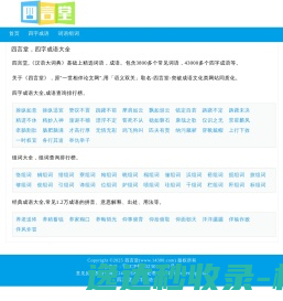 四言堂