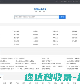 93soso企业网――全国知名企业名录大全