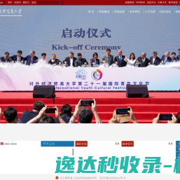对外经济贸易大学