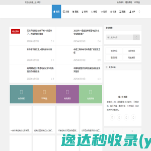 爱上土木网