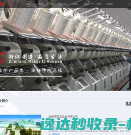 杭州帝凯工业布有限公司