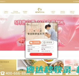 禧月荟月子会所