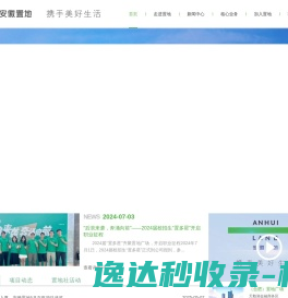 安徽置地投资有限公司