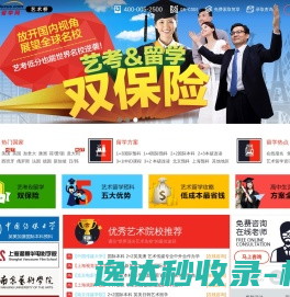 艺考生留学网