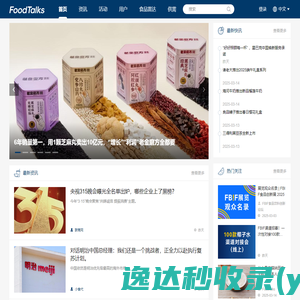 FoodTalks全球食品资讯网