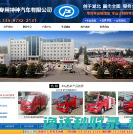 湖北江南专用特种汽车有限公司