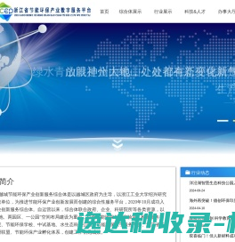 浙江省节能环保产业数字服务平台