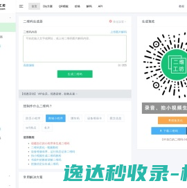 在线二维码生成器