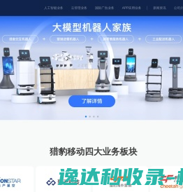 猎豹移动官网