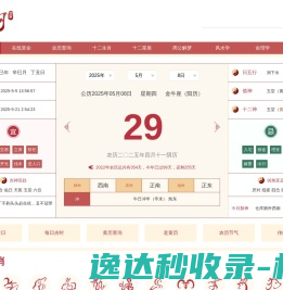 农历网
