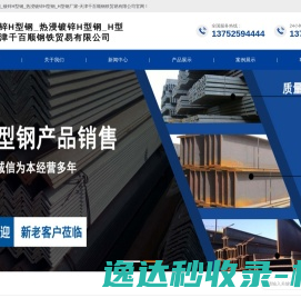 H型钢