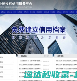 企业招投标信用服务平台