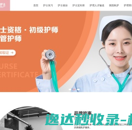 好护士