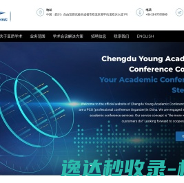 成都亚昂学术会议有限公司