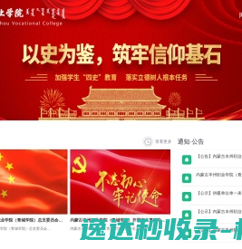 内蒙古丰州职业学院（青城学院）