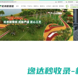 杭州斯博锐建筑材料科技有限公司