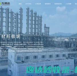 北京万邦达环保技术股份有限公司