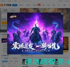 37网游