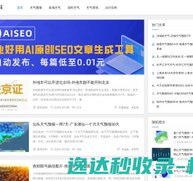 雾华天气站