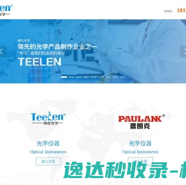 上海缔伦光学仪器有限公司