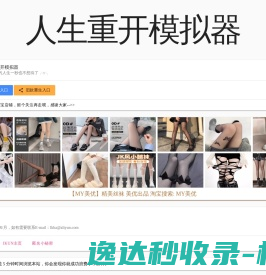 人生重开模拟器