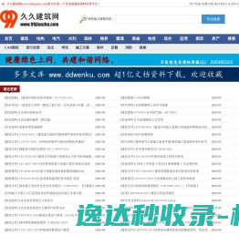 久久建筑网