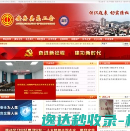 安岳县总工会