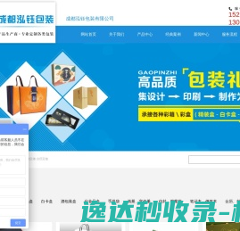 成都泓钰包装有限公司