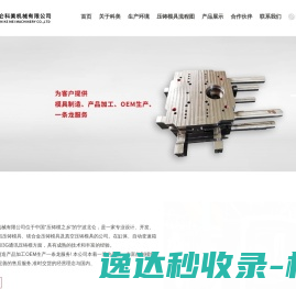 压铸模具