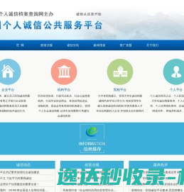 全国个人诚信档案查询网