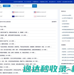 HS编码查询,申报要素,退税率