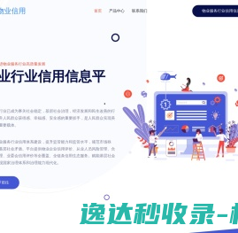 物业行业信用信息平台