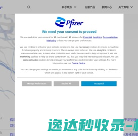 辉瑞：为患者带来改变其生活的突破创新
