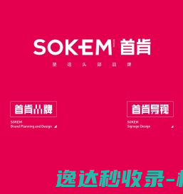 重庆首肯品牌设计公司