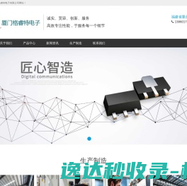 厦门格睿特电子有限公司