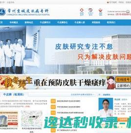 常州牛皮癣专科预约挂号