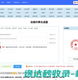 在线印章生成器