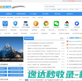电脑教程网
