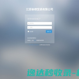 江苏标榜贸易有限公司