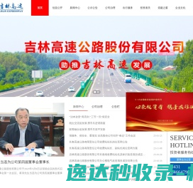 吉林高速公路股份有限公司