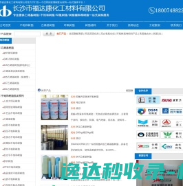长沙市福达康化工材料有限公司