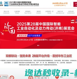 第28届中国国际工业自动化及动力传动（济南）展览会