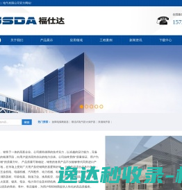 福仕达（山东）电气有限公司